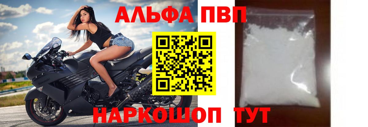 Всеволожск  A PVP мука  Alpha PVP  Alpha PVP кристаллы  Вход с VPN  A-PVP СК 