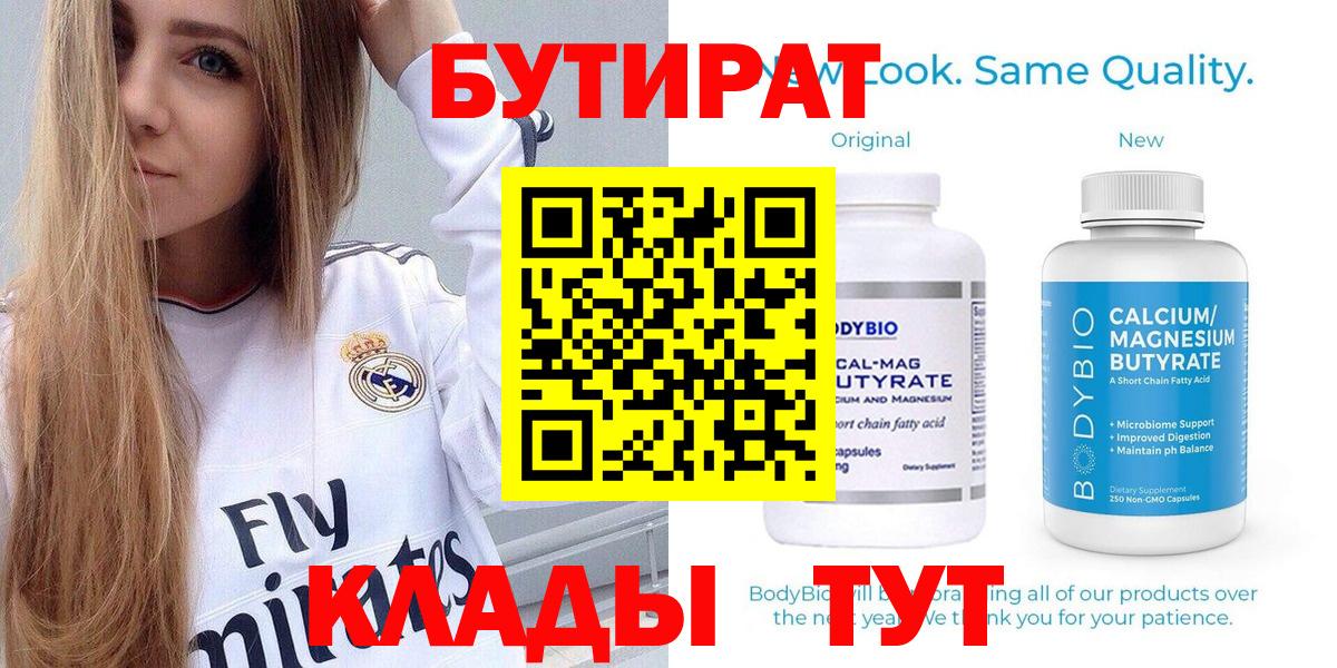 Всеволожск  Бутират Butirat  БУТИРАТ  Вход с VPN 
