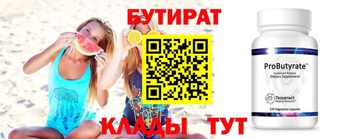 БУТИРАТ BDO Всеволожск