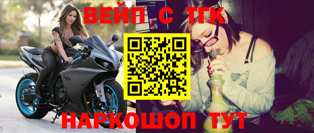 ТГК вейп с тгк Всеволожск